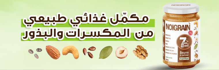 meilleur beurre de noix -noigrain 